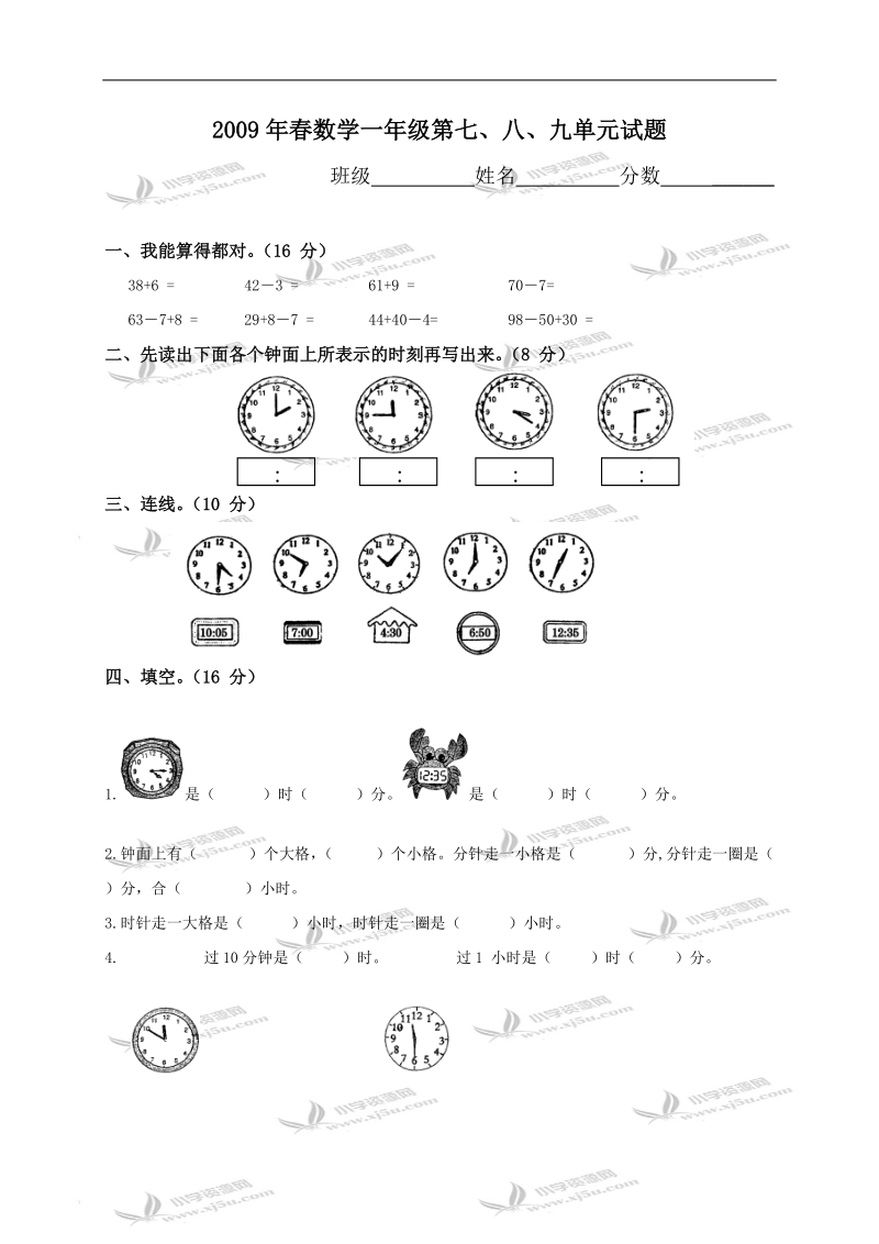 广东省海丰县数学一年级第七、八、九单元试题.doc_第1页