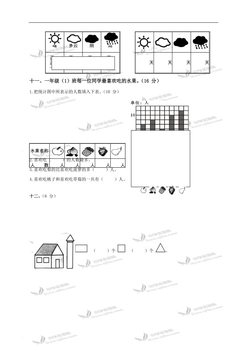 广东省海丰县数学一年级第七、八、九单元试题.doc_第3页