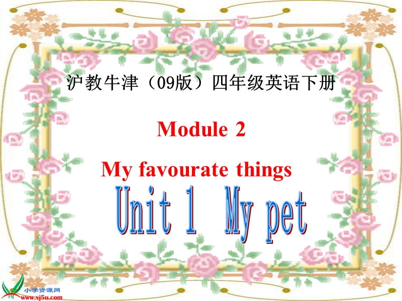 沪教牛津四年级英语下册课件 my pet(3).ppt_第1页