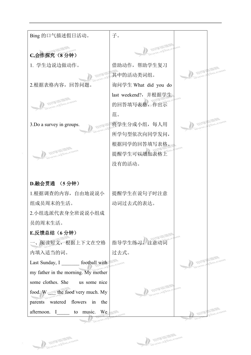 （苏教牛津版）六年级英语上册教案 unit5 period5.doc_第3页