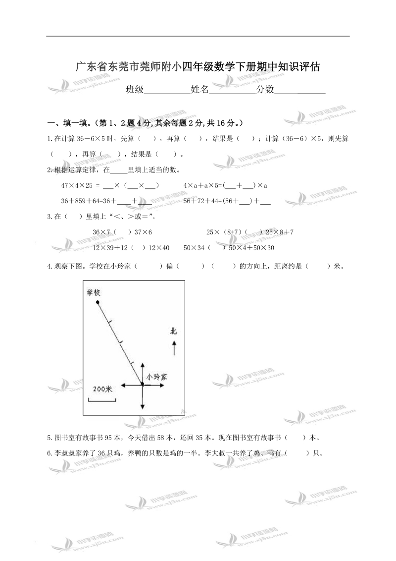 广东省东莞市莞师附小四年级数学下册期中知识评估.doc_第1页