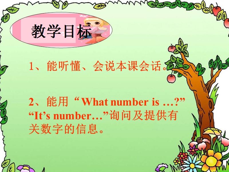 （湘少版）三年级英语下册课件 unit 2 what is your number.ppt_第2页