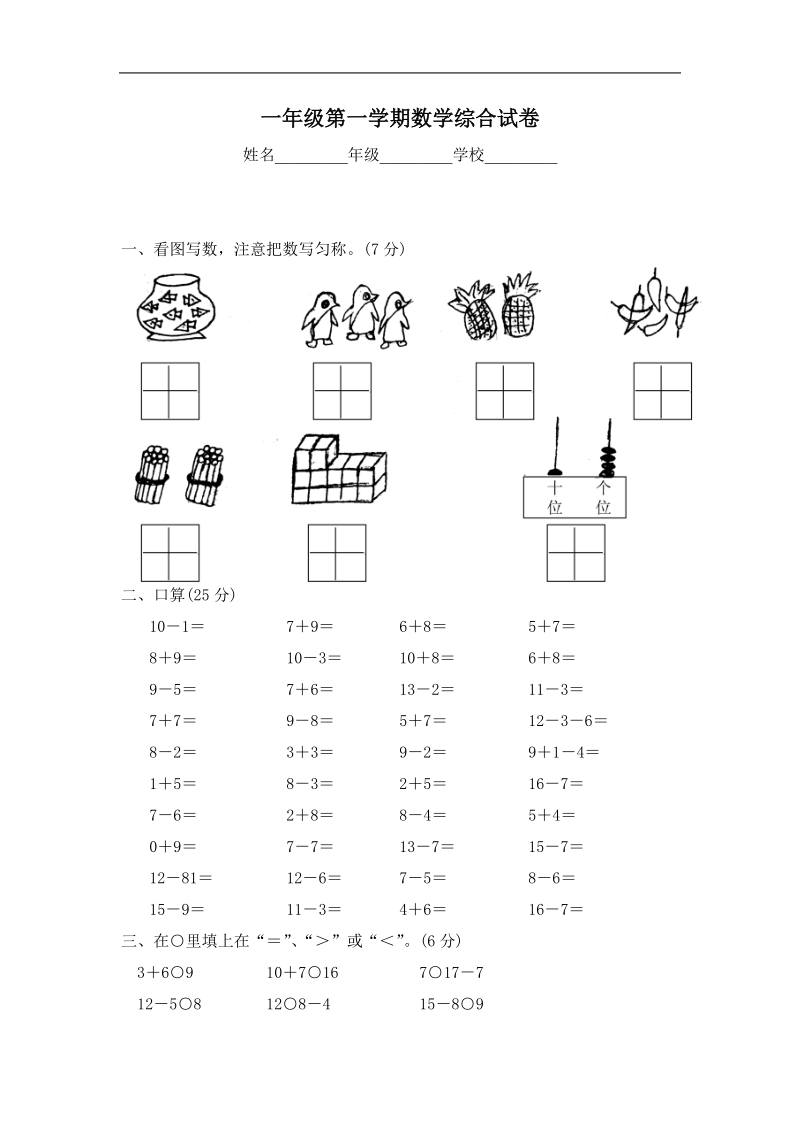 一年级数学试题期末试题2.doc_第1页