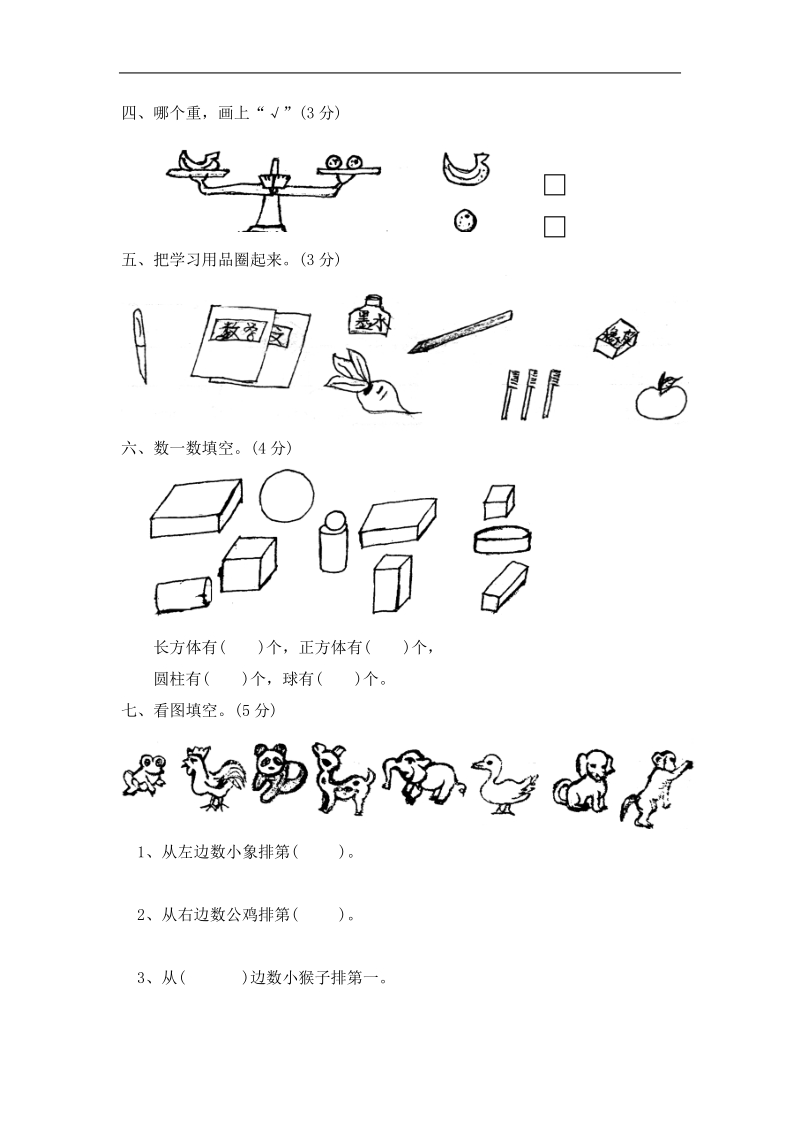 一年级数学试题期末试题2.doc_第2页