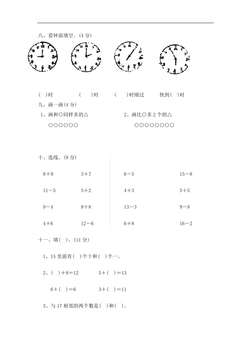 一年级数学试题期末试题2.doc_第3页