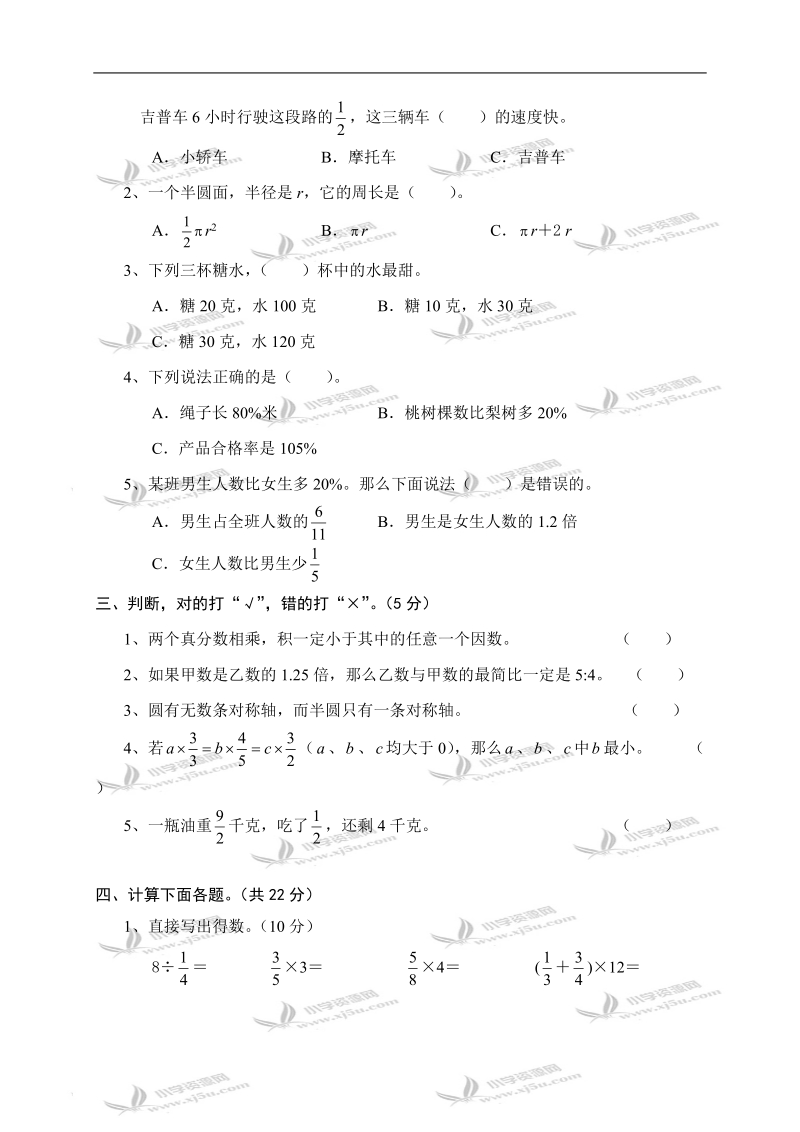 天门市第一学期六年级数学期末考试.doc_第2页