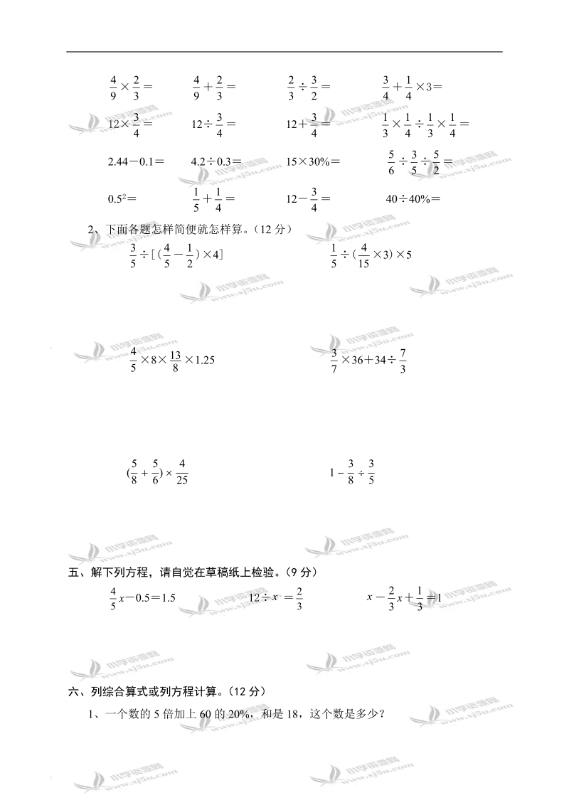 天门市第一学期六年级数学期末考试.doc_第3页