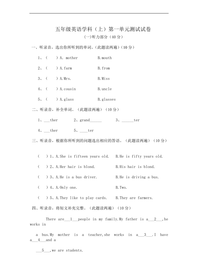 （陕旅版）五年级英语上册 第一单元测试试卷.doc_第1页