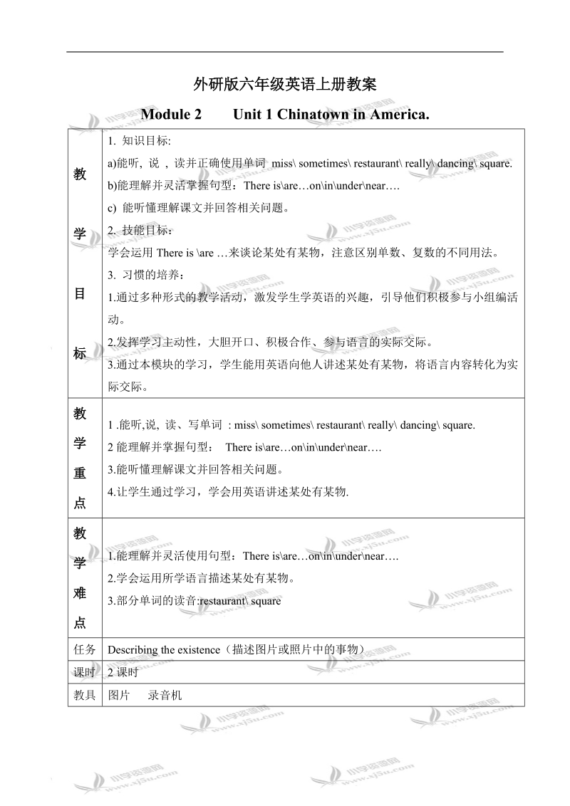 （外研版）六年级英语上册教案 module2 unit1(3).doc_第1页