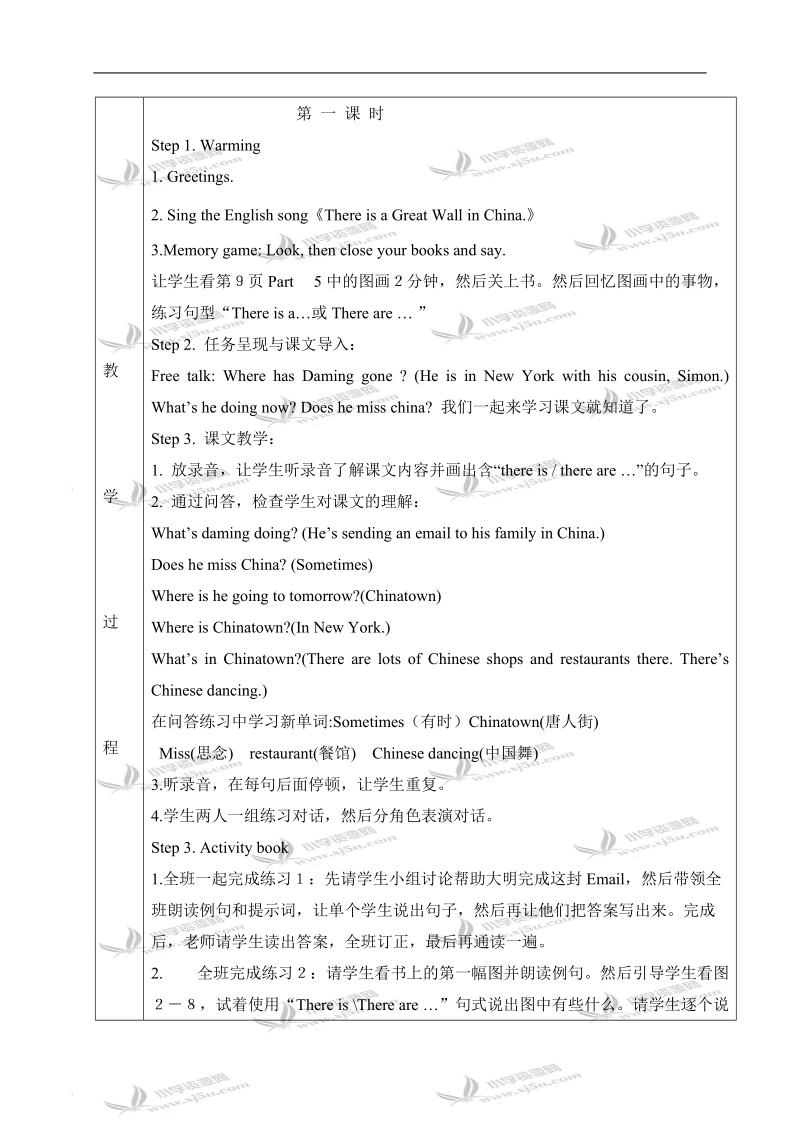 （外研版）六年级英语上册教案 module2 unit1(3).doc_第2页