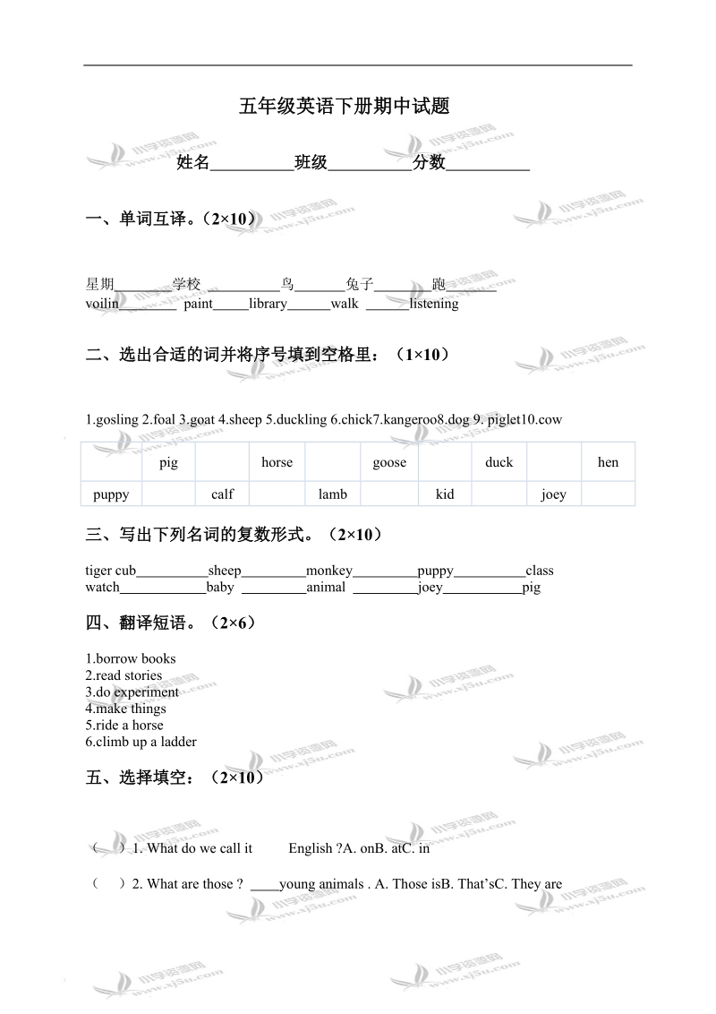 （人教新版）五年级英语下册期中试题.doc_第1页