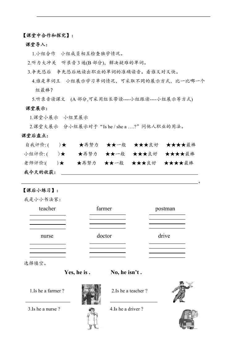 新湘少版（三起）三年级下英语导学案 unit10 is he a farmer？.doc_第2页