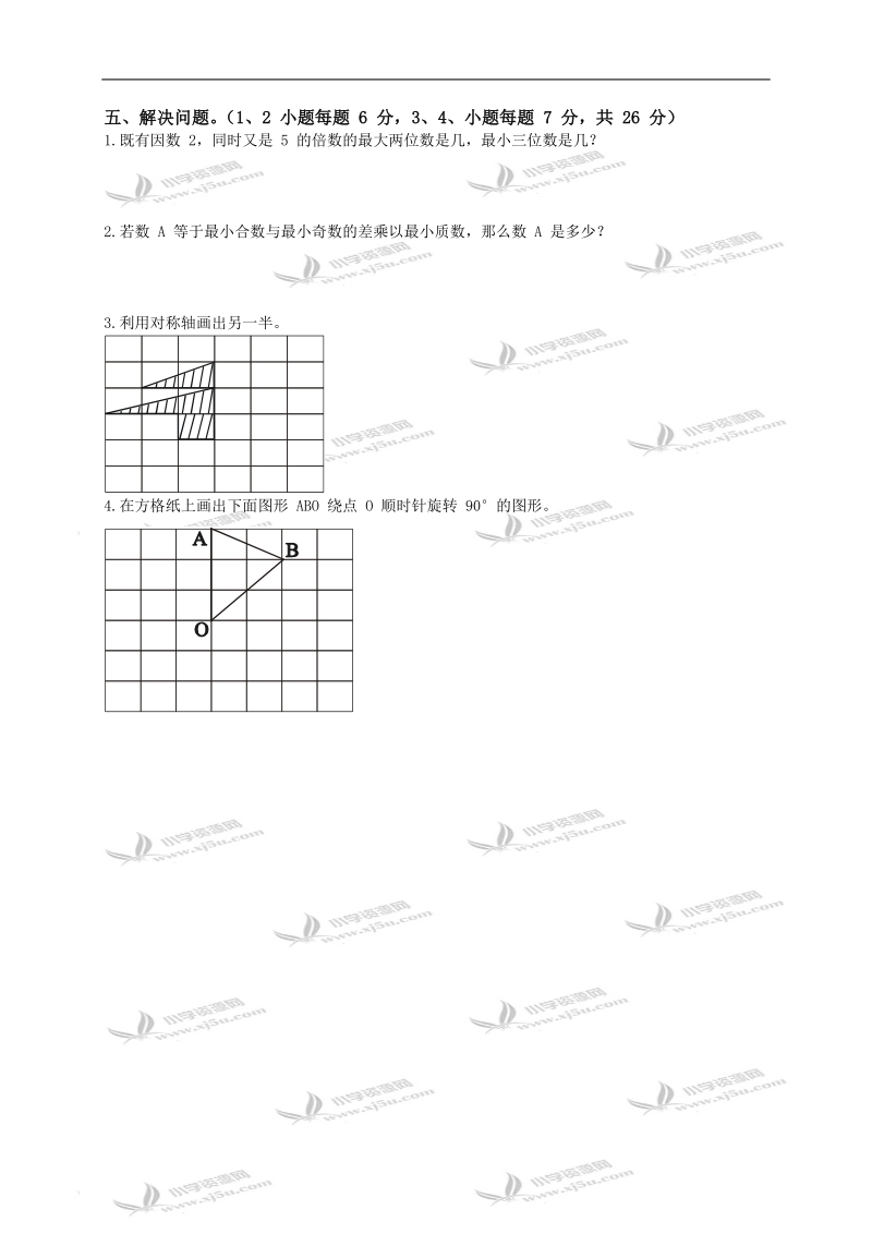 广东海丰县数学五年级第一、二单元试题.doc_第2页