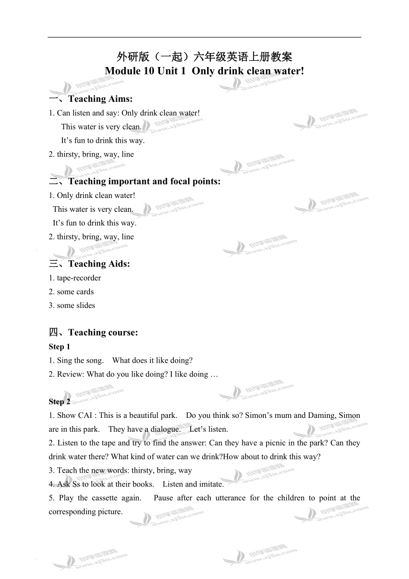 外研版（一起）六年级英语上册教案 module 10 unit 1(1).doc_第1页