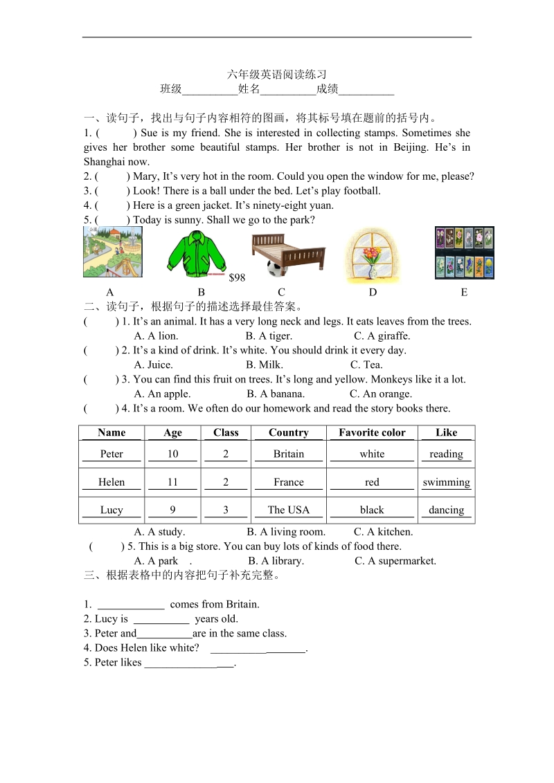 （人教新版）六年级英语下册 阅读练习.doc_第1页