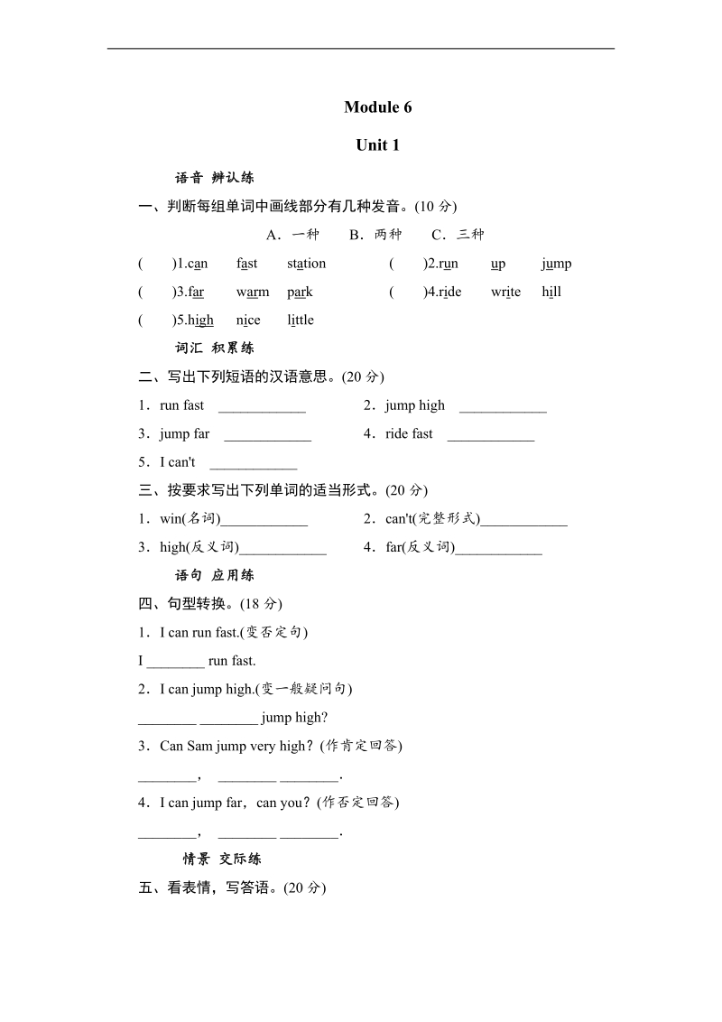 外研社（三起点）四年级英语上册课时测试 module 6 unit 1 can i have some sweets.doc_第1页