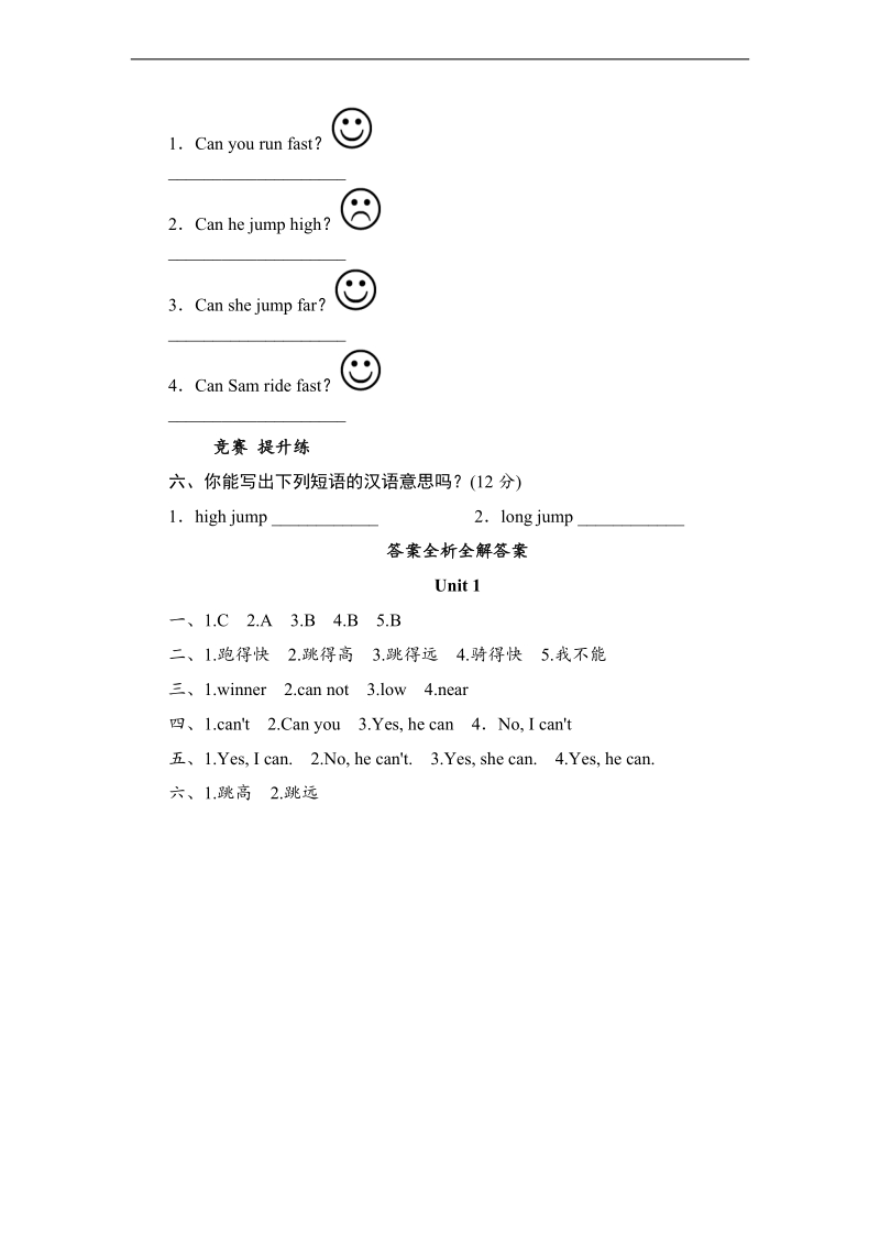 外研社（三起点）四年级英语上册课时测试 module 6 unit 1 can i have some sweets.doc_第2页