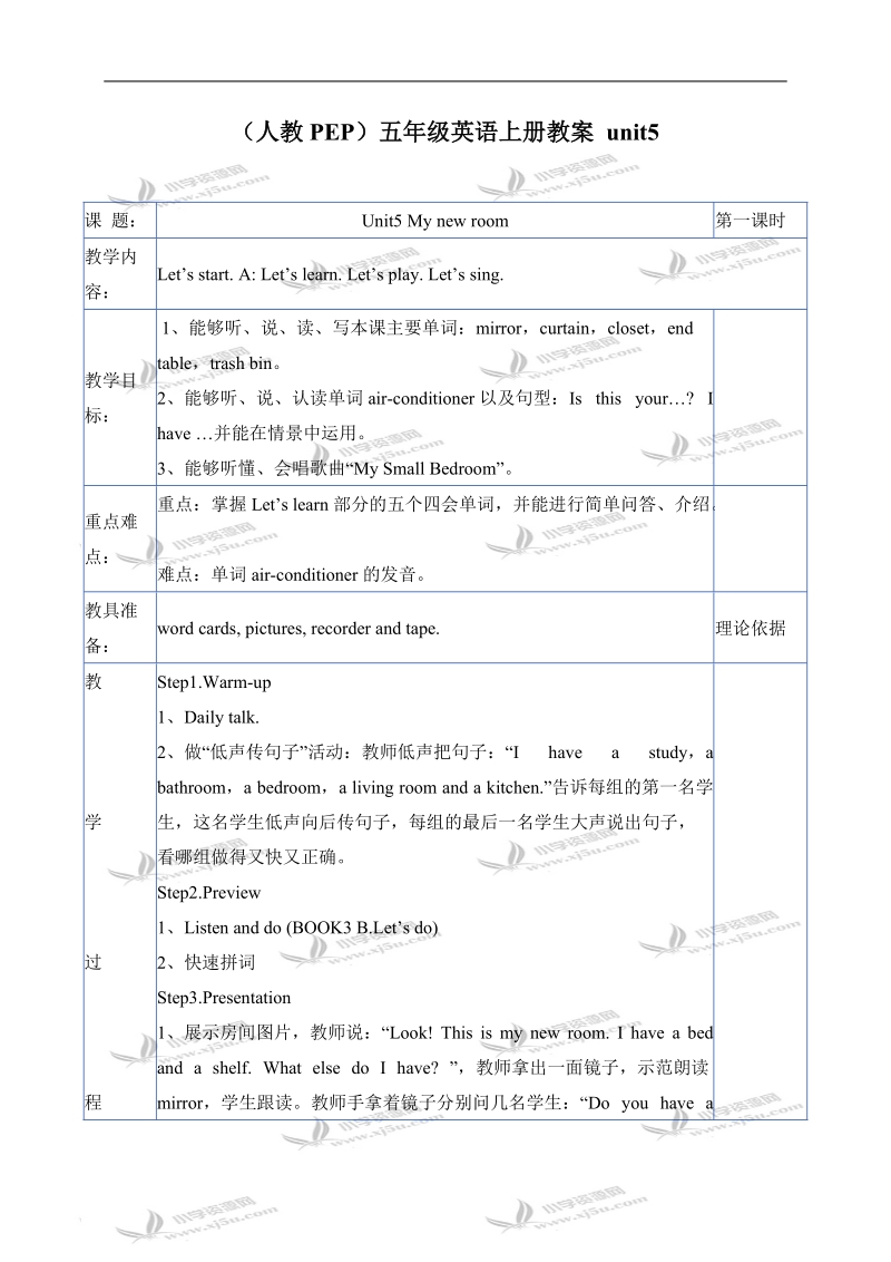 （人教pep）五年级英语上册教案 unit5(01).doc_第1页