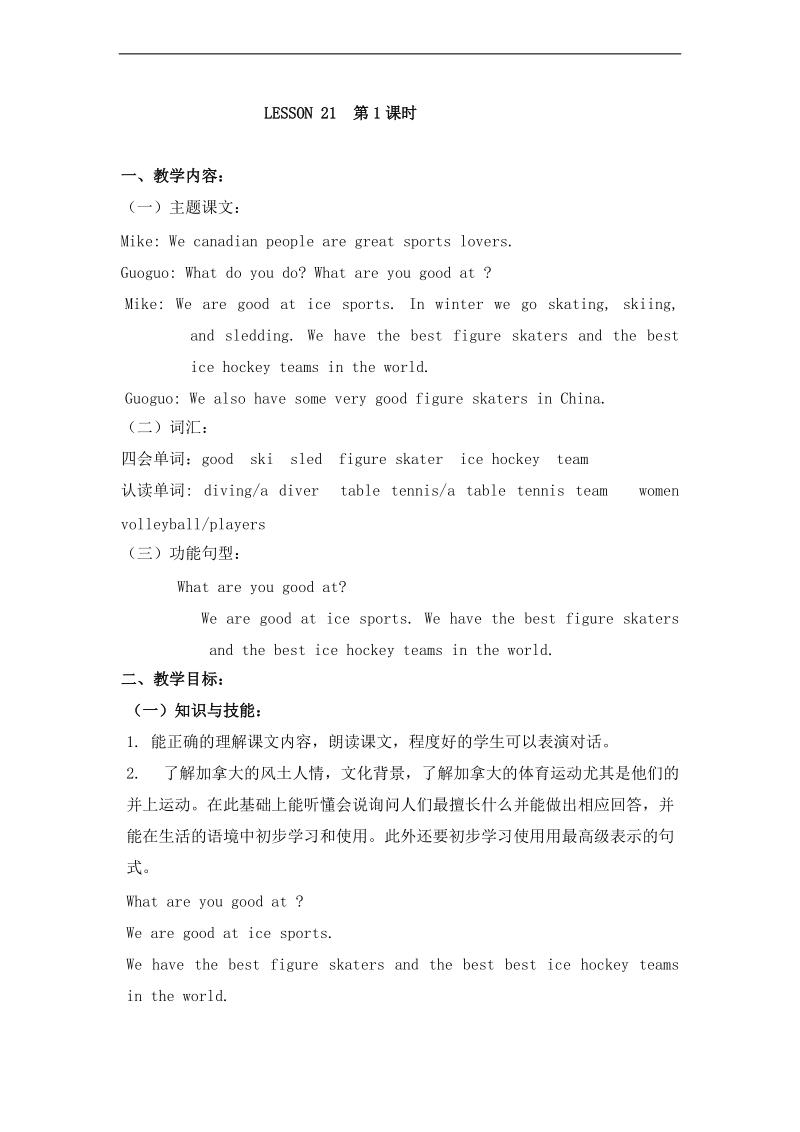 五年级英语上册 unit 6  what’s their favorite game. lesson 21 第1课时  教学设计  -（北京版）.doc_第1页