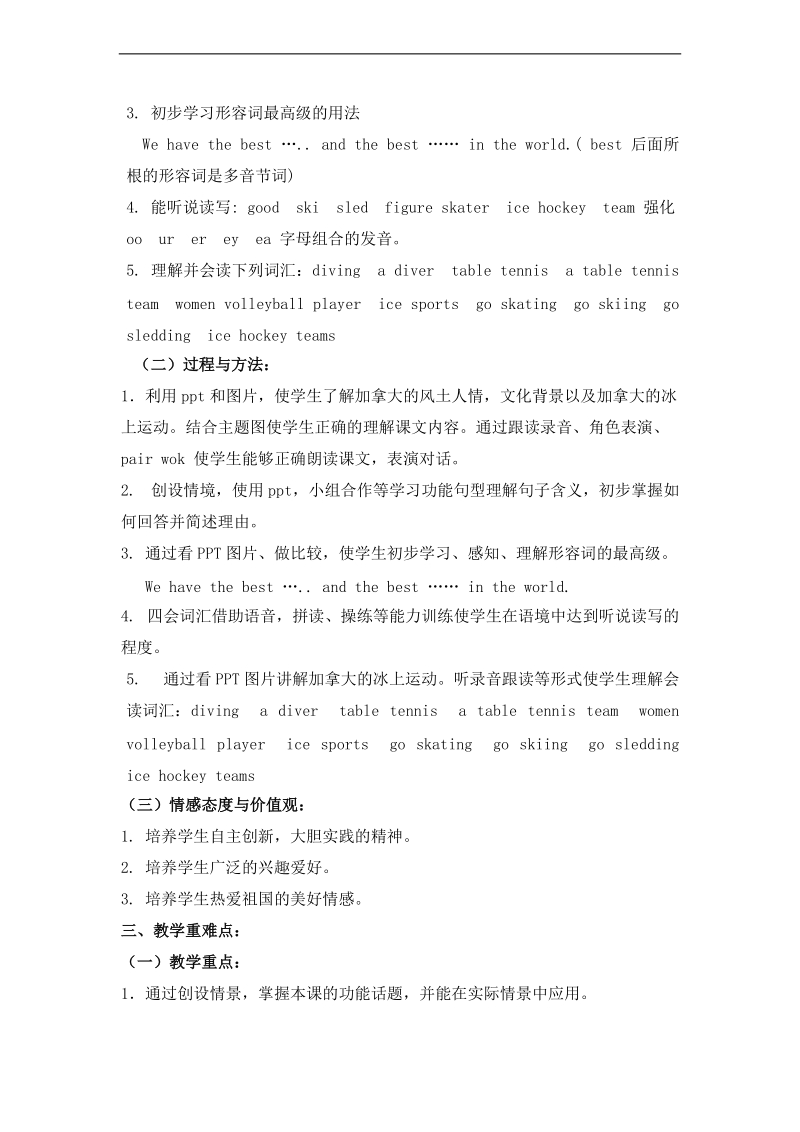 五年级英语上册 unit 6  what’s their favorite game. lesson 21 第1课时  教学设计  -（北京版）.doc_第2页