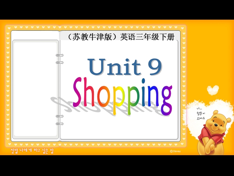 （苏教牛津版）三年级英语下册课件 unit9.ppt_第1页