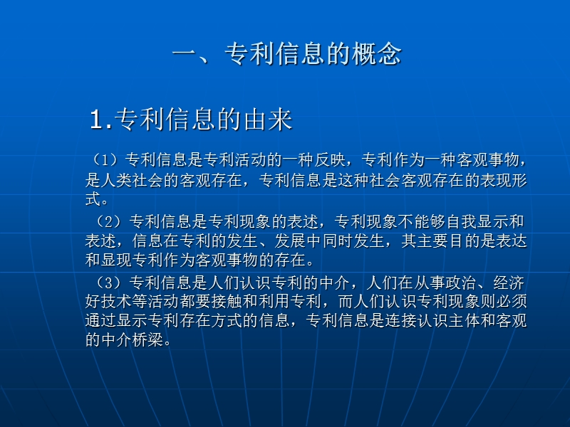 2012专利信息在企业经营决策中的应用.ppt_第2页