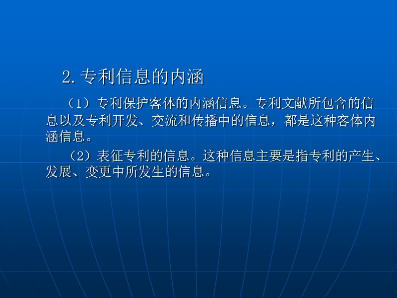 2012专利信息在企业经营决策中的应用.ppt_第3页