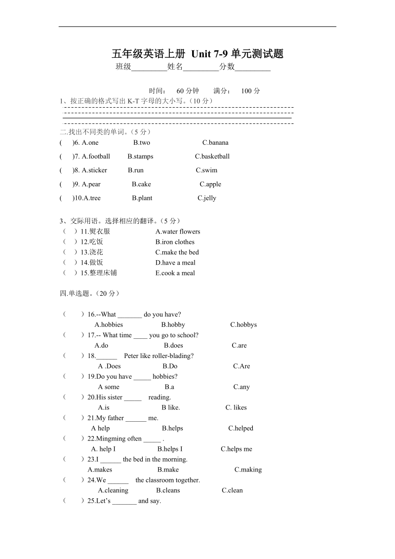 （湘少版）五年级英语上册 unit 7-9单元测试题.doc_第1页