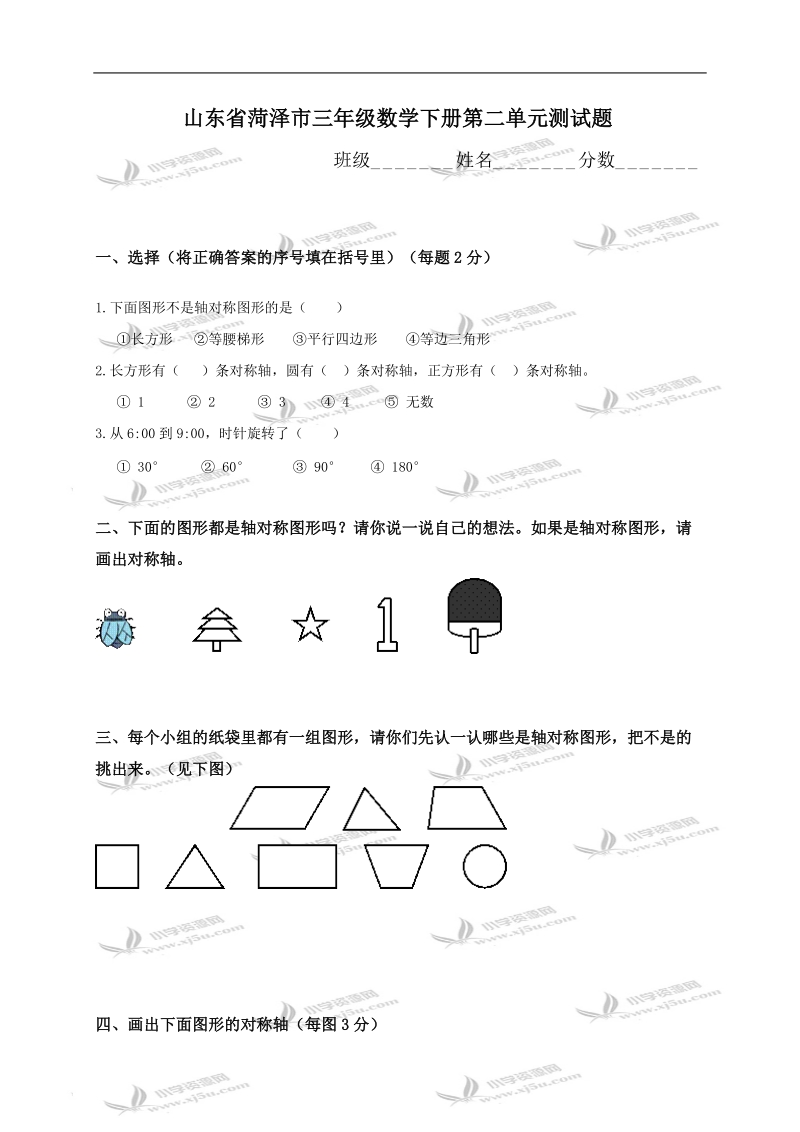 山东省菏泽市三年级数学下册第二单元测试题.doc_第1页