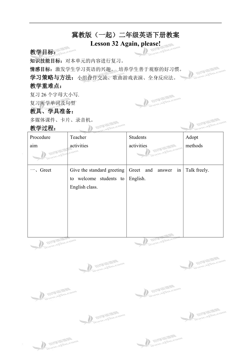 冀教版（一起）二年级英语下册教案 unit 4 lesson 32(1).doc_第1页