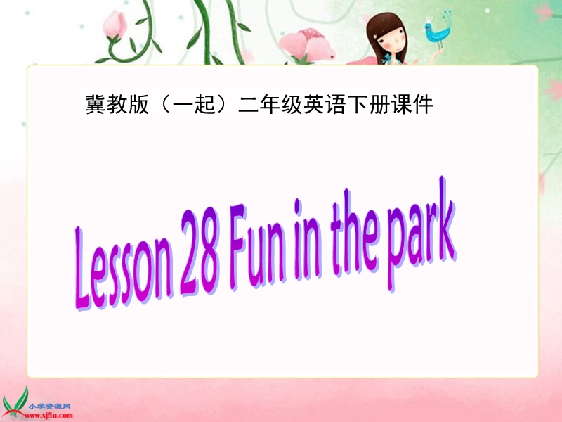 冀教版（一起）二年级英语下册课件 unit 4 lesson 28(1).ppt_第1页