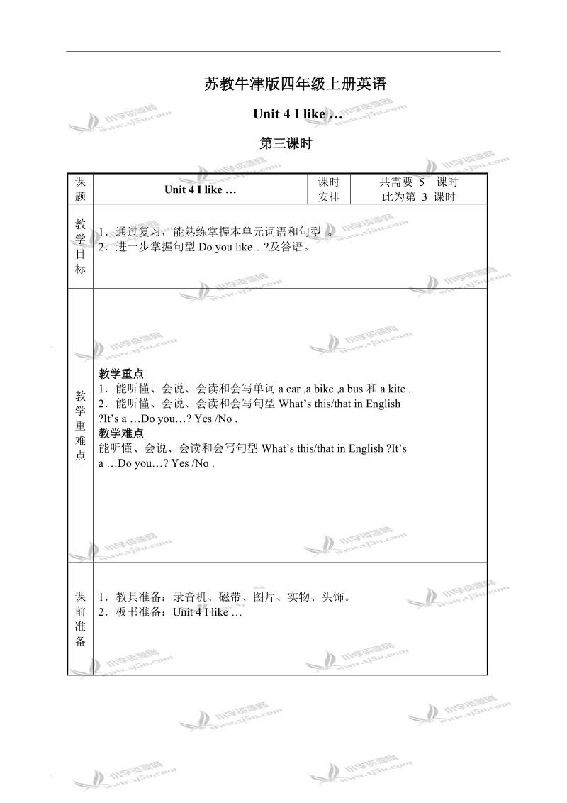 （苏教牛津版）四年级英语上册教案 unit 4 第3课时.doc_第1页