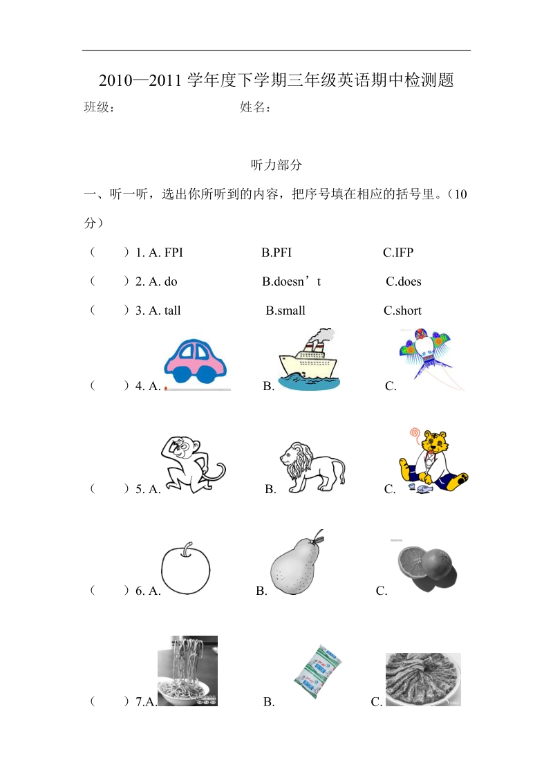 （外研社）三年级英语下册 期中试卷2.doc_第1页