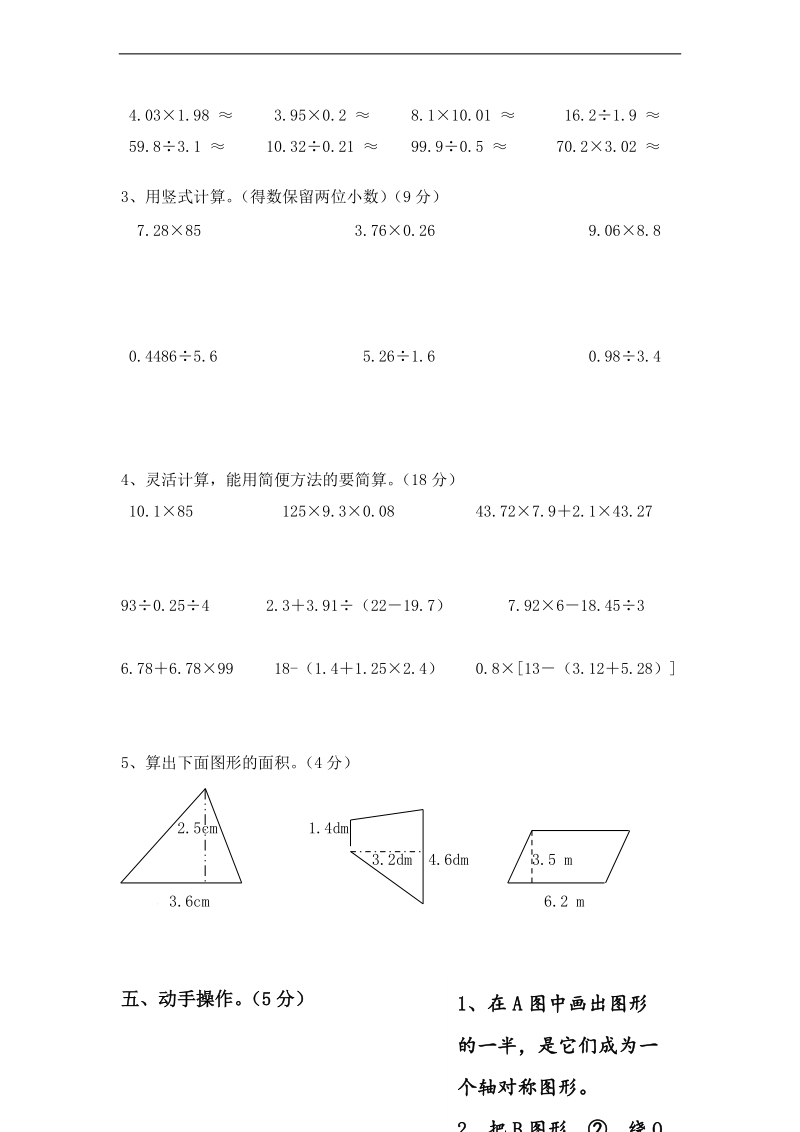 (西师大版)五年级数学上册期末测试(b).doc_第3页