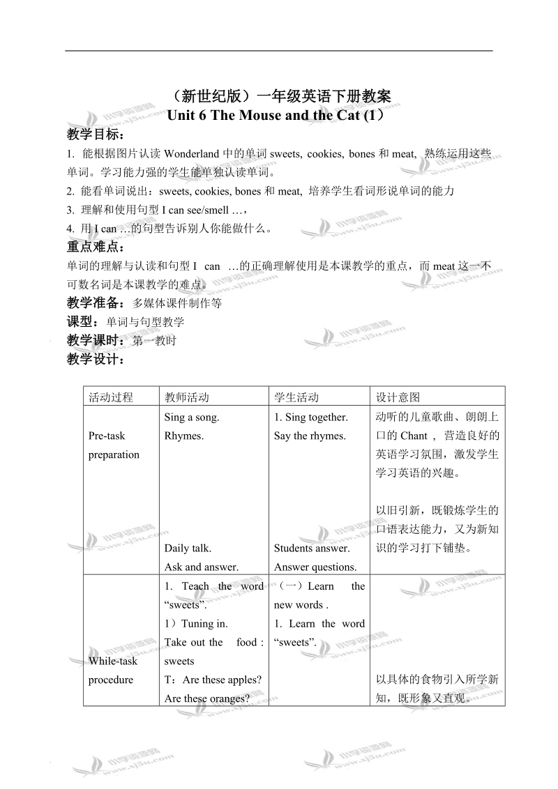 （新世纪版）一年级英语下册教案 unit 6(3).doc_第1页