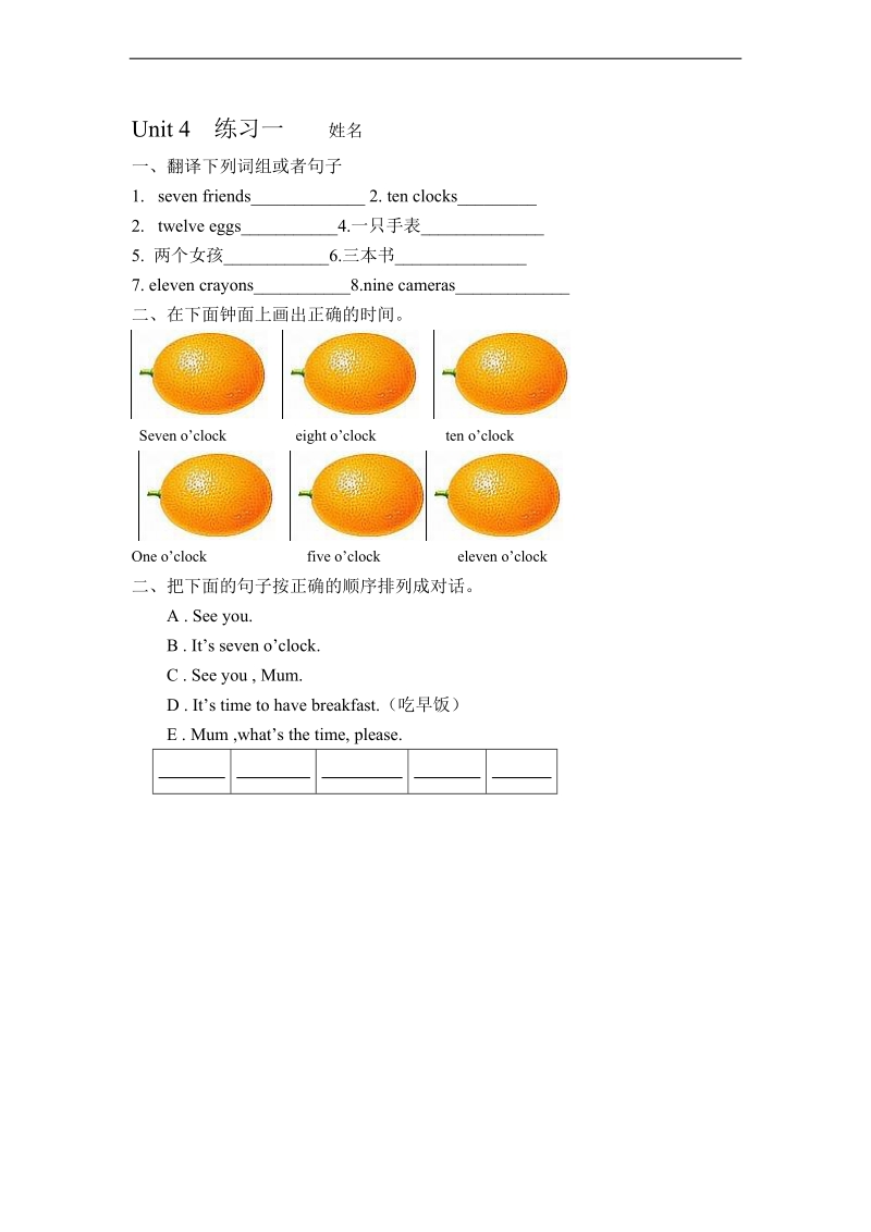 （苏教牛津版）三年级英语下册 unit 4  练习一.doc_第1页