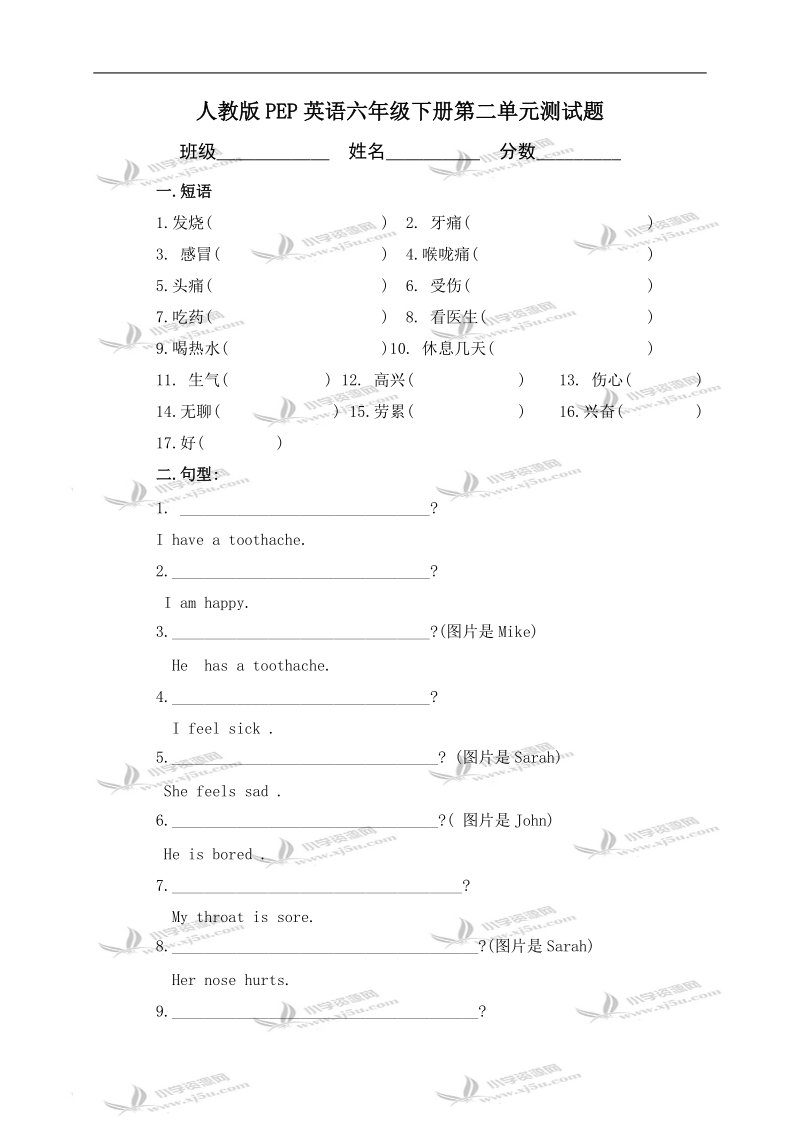 人教版pep英语六年级下册第二单元测试题.doc_第1页