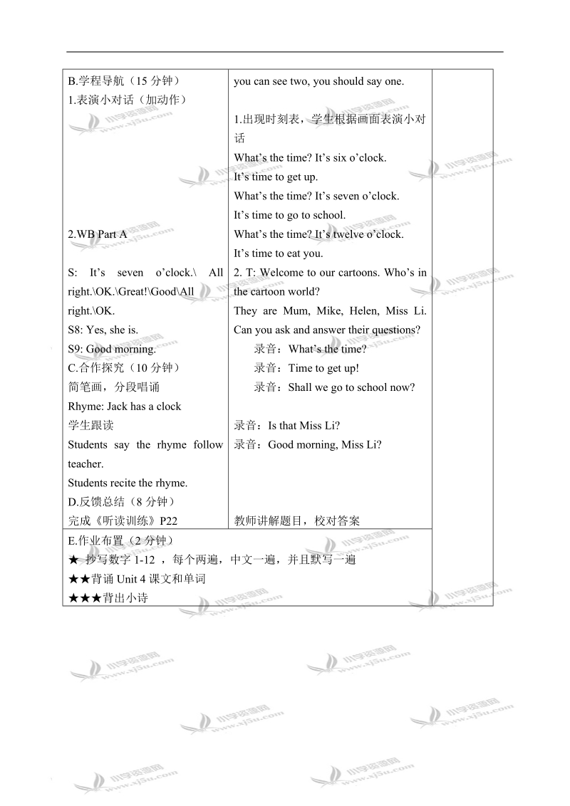 （苏教牛津版）三年级英语下册教案 unit 4 lesson 4(1).doc_第2页