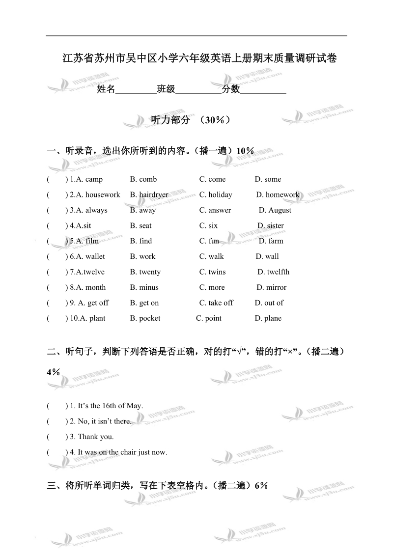 江苏省苏州市吴中区小学六年级英语上册期末质量调研试卷.doc_第1页