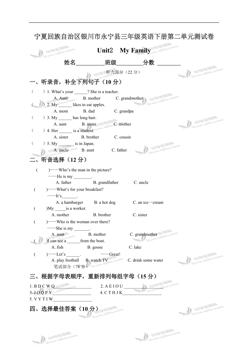 宁夏回族自治区银川市永宁县三年级英语下册第二单元测试卷.doc_第1页