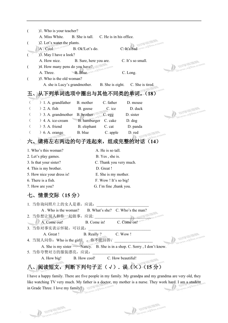 宁夏回族自治区银川市永宁县三年级英语下册第二单元测试卷.doc_第2页