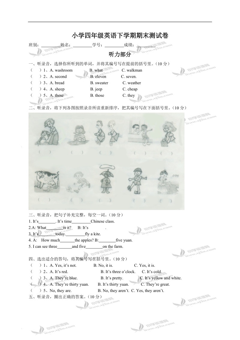 （人教版）小学四年级英语下学期期末测试卷（含答案）.doc_第1页