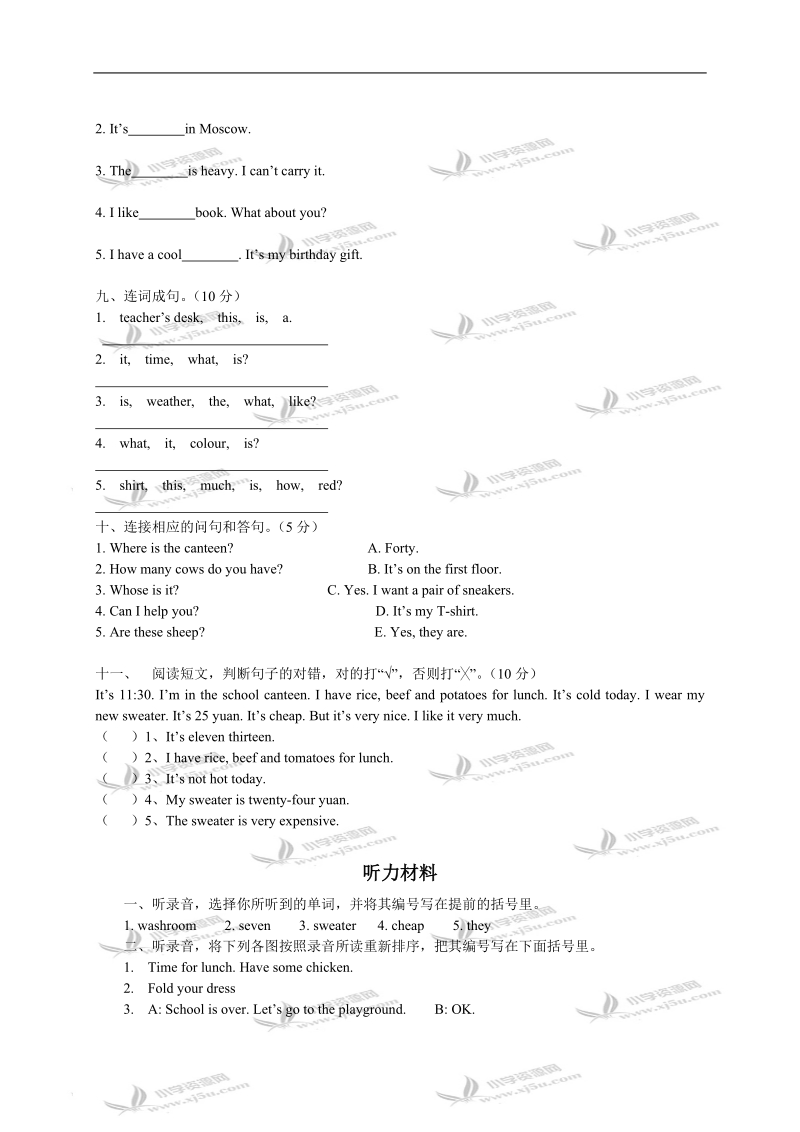 （人教版）小学四年级英语下学期期末测试卷（含答案）.doc_第3页