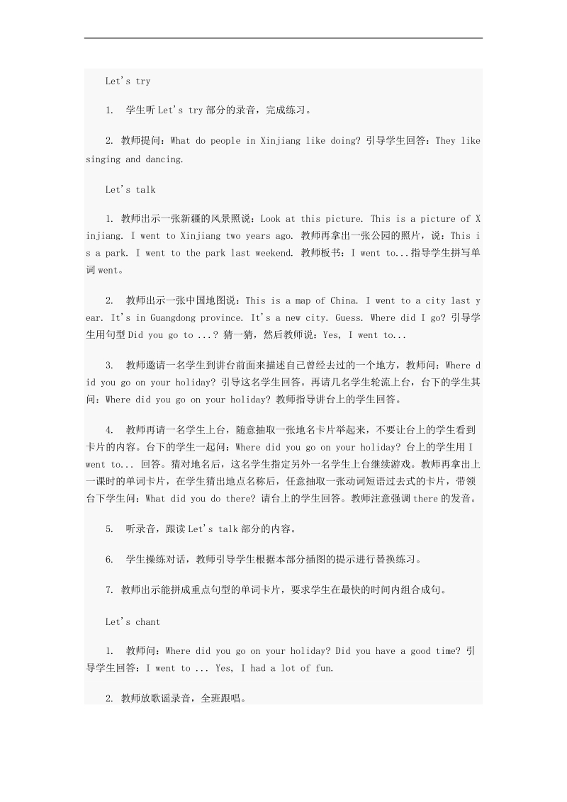 （人教新起点）一年级英语下册教案 unit 16（3）.doc_第2页