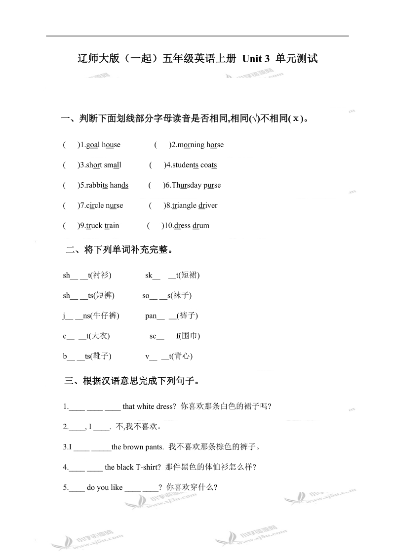 辽师大版（一起）五年级英语上册 unit 3 单元测试.doc_第1页