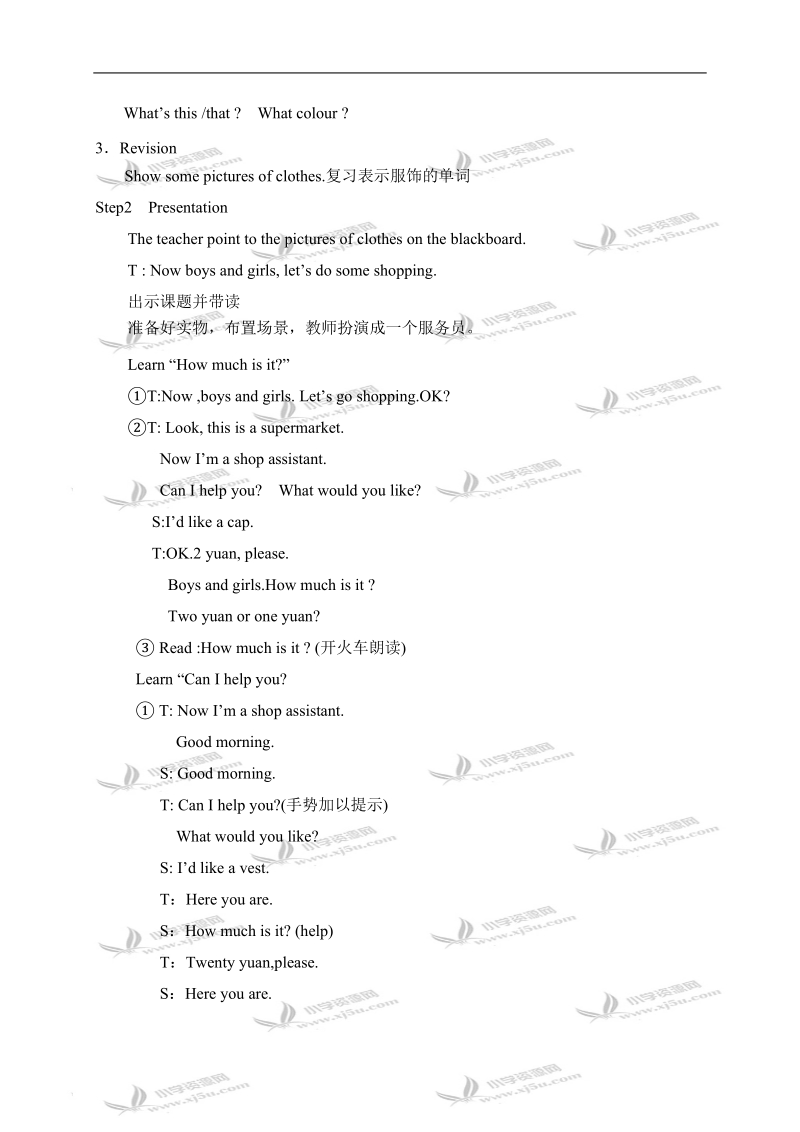 （苏教版）牛津英语三年级下册教案 unit9（5）.doc_第2页