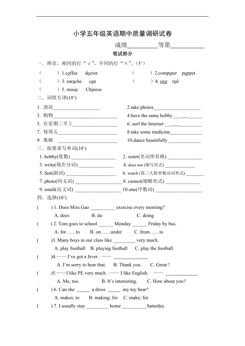 （苏教牛津版）五年级英语下册 期中质量调研试卷（一）.doc_第1页