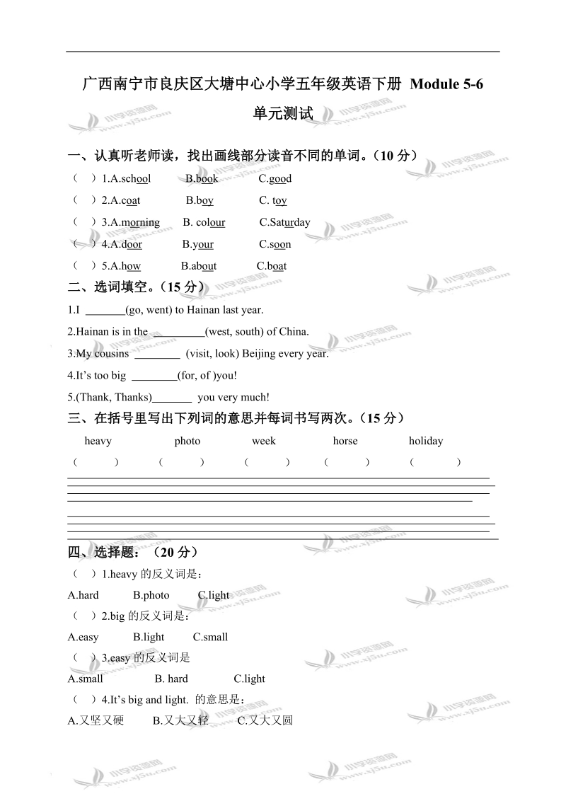 广西南宁市良庆区大塘中心小学五年级英语下册 module 5-6 单元测试.doc_第1页