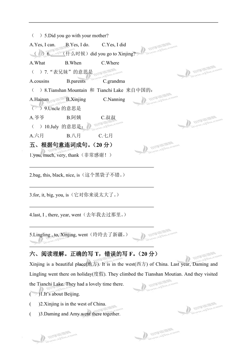 广西南宁市良庆区大塘中心小学五年级英语下册 module 5-6 单元测试.doc_第2页