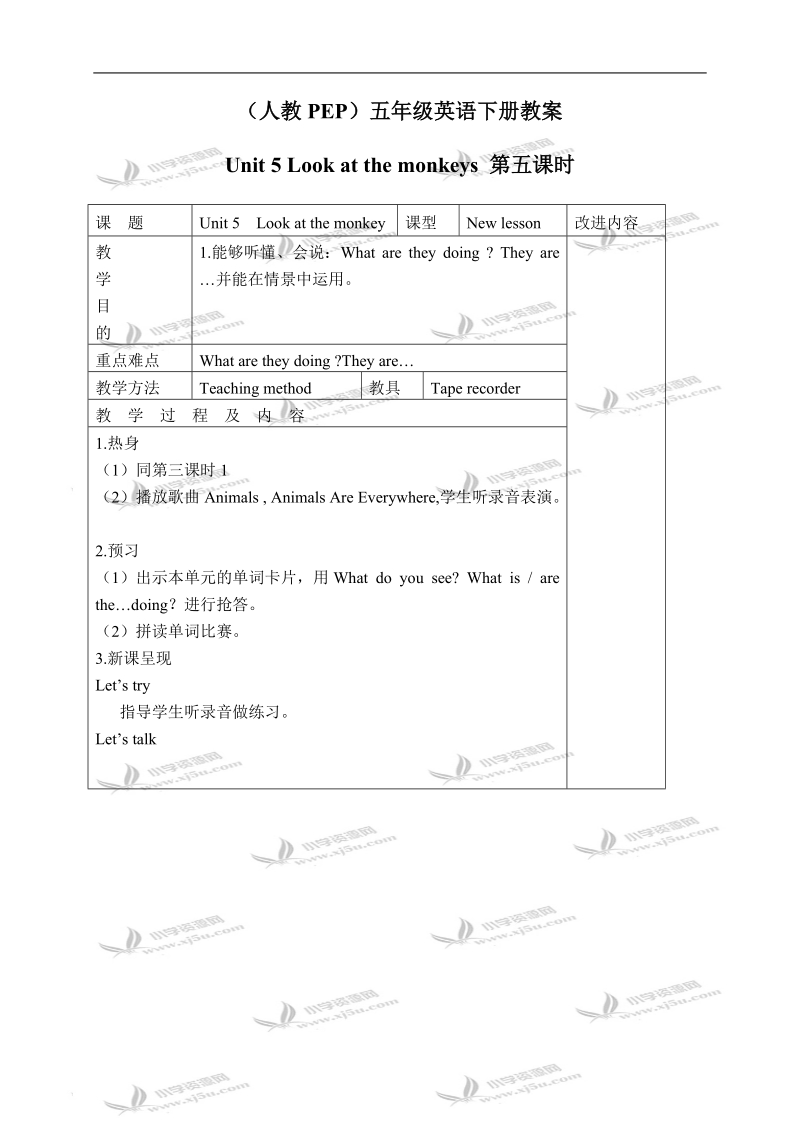 （人教pep）五年级英语下册教案 unit 5(14) 第五课时.doc_第1页